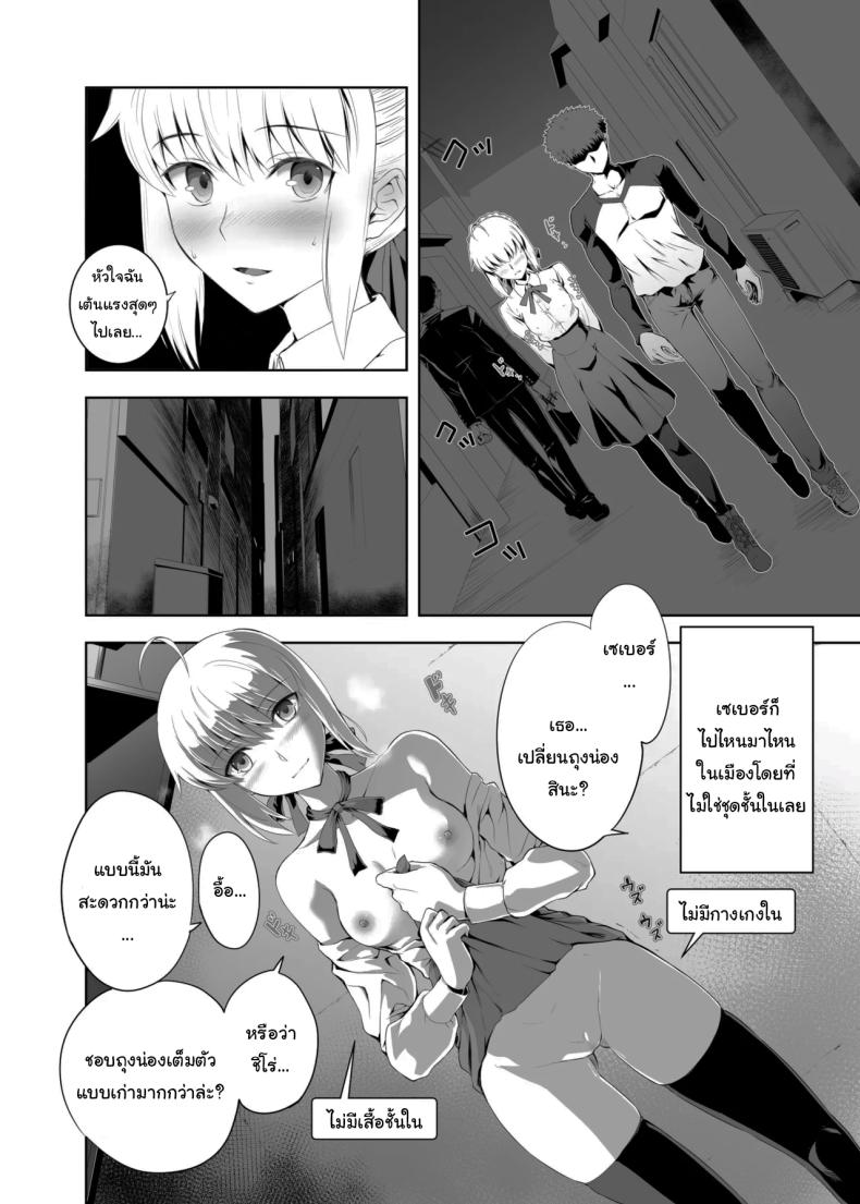 โดจิน เซเบอร์ที่ค่อยๆเปลี่ยนไป 2